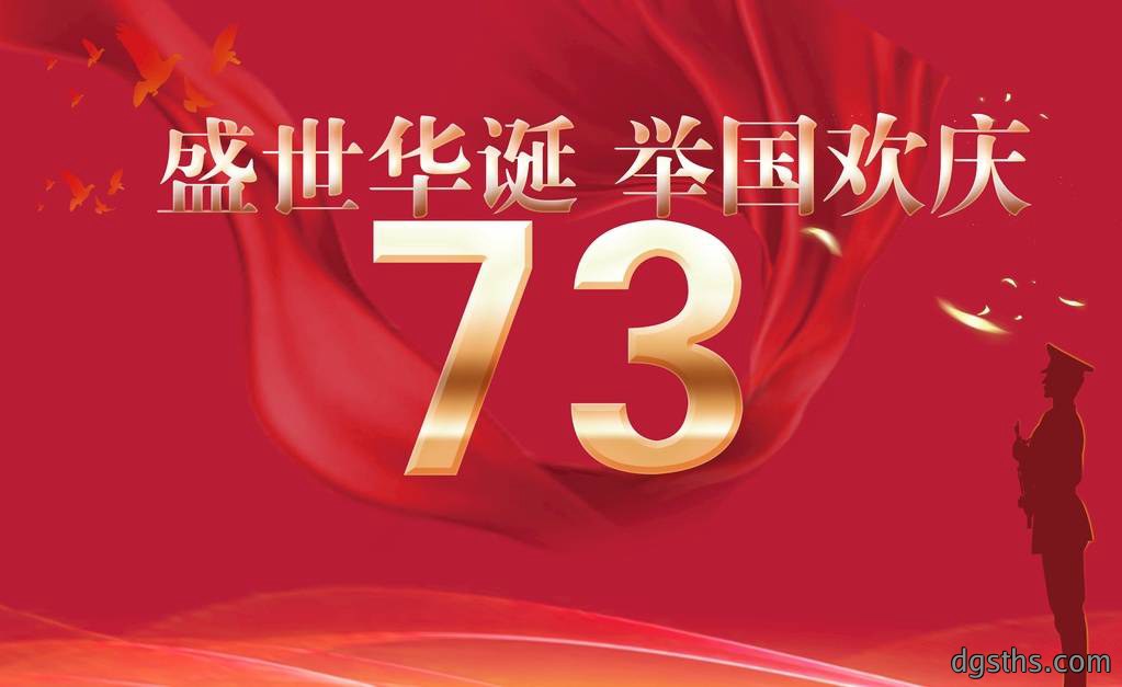 2022年苏州兆展数控公司国庆节放假通知