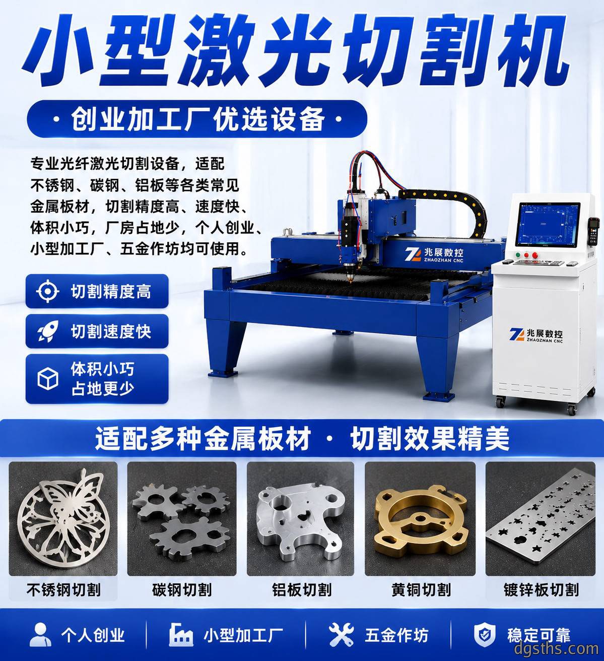 小型激光切割机_经济型光纤金属激光切割设备厂家 - 苏州兆展数控
