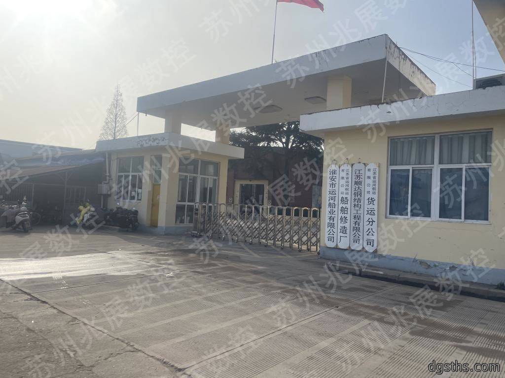 苏州兆展数控为江苏淮安运河船业提供专业技术服务