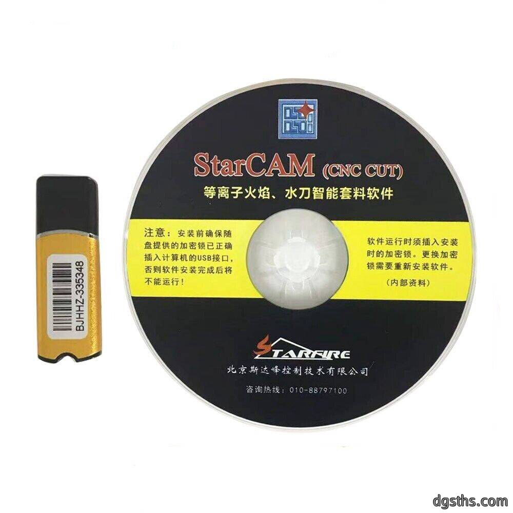 北京斯达峰starcam套料软件下载地址
