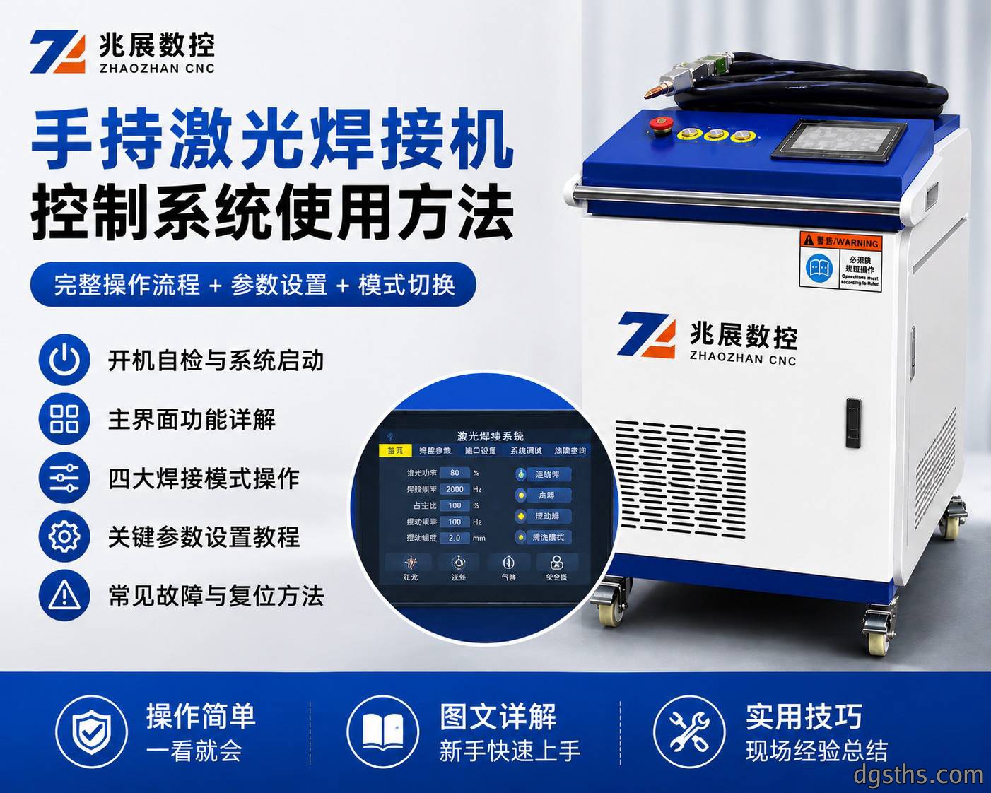 手持激光焊接机控制系统使用方法